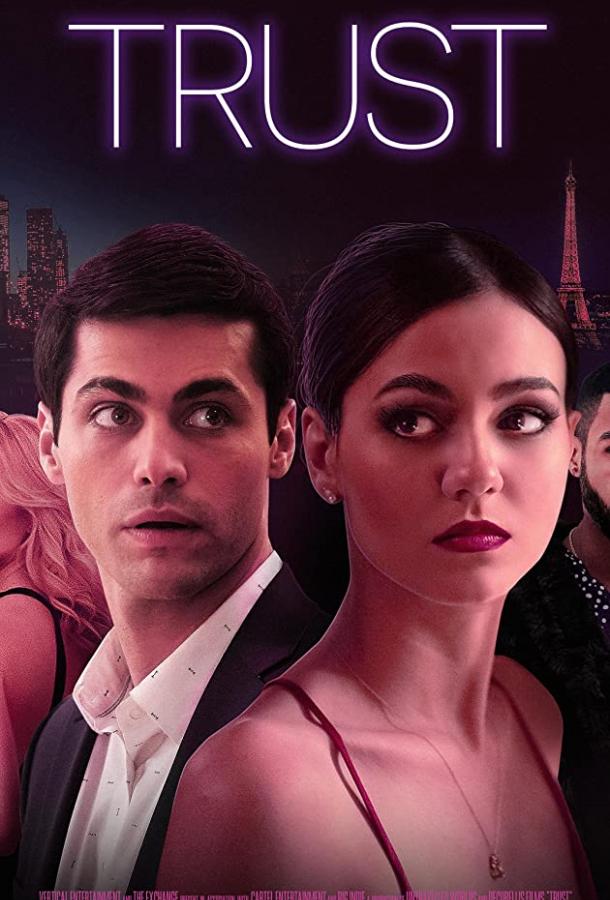 Фильм Доверие (2021) смотреть онлайн бесплатно