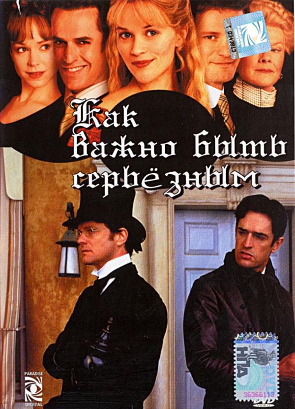 Фильм Как важно быть серьезным (2002) смотреть онлайн в хорошем качестве